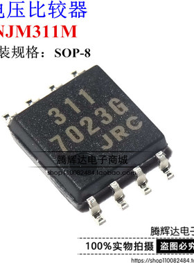 促销NJM311M NJM311 311 JRC SOP-8 全新进口原装