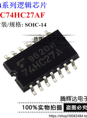 逻辑芯片 TC74HC27AF 74HC27A SOP14 全新原装 SOP-5.2MM 贴片