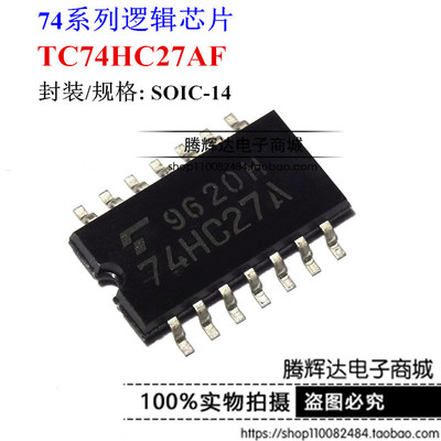 逻辑芯片 TC74HC27AF 74HC27A SOP14 全新原装 SOP-5.2MM 贴片