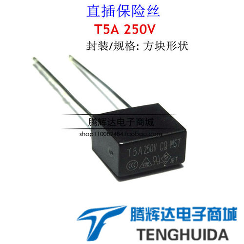 促销T5A250V T5A 250V全新 方形 液晶电视板常用保险丝 保险管