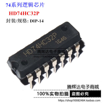 HD74HC32P 日立原装正品 直插 DIP14 IC集成电路 HC32P 逻辑芯片