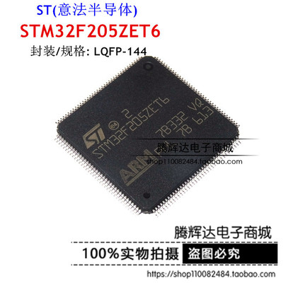 STM32F205ZET6 STM LQFP144 原装 进口 现货 512KB 微控制器 闪存