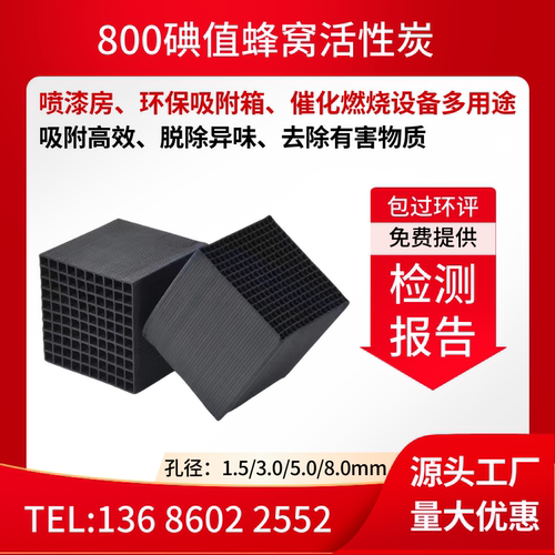 蜂窝活性炭吸附过滤碳环保净化碳