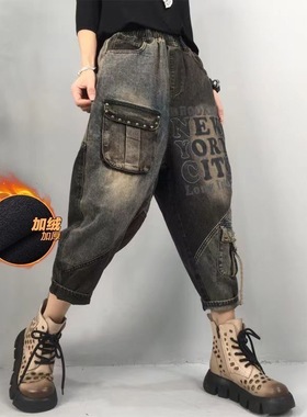 2024秋冬新款高腰宽松显瘦胖mm时尚洋气做旧刺绣加绒牛仔哈伦裤女