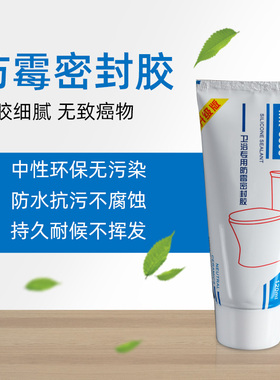 密封胶防水防霉厨卫马桶洗手盆浴室柜强力胶硅胶填缝剂胶耐乳白色