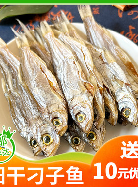 特产阳干湖北农家小刁子鱼翘嘴