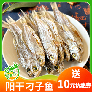 湖北特产阳干小刁子鱼干农家自制翘嘴腊鱼干腌制干货餐条风干咸鱼
