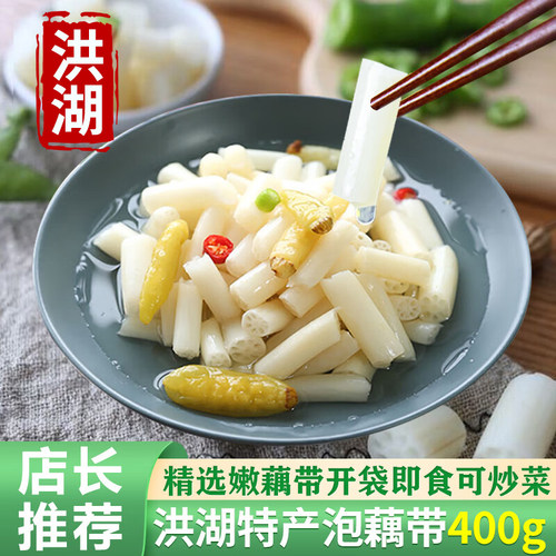 井力泡藕带洪湖酸辣湖北特产新鲜