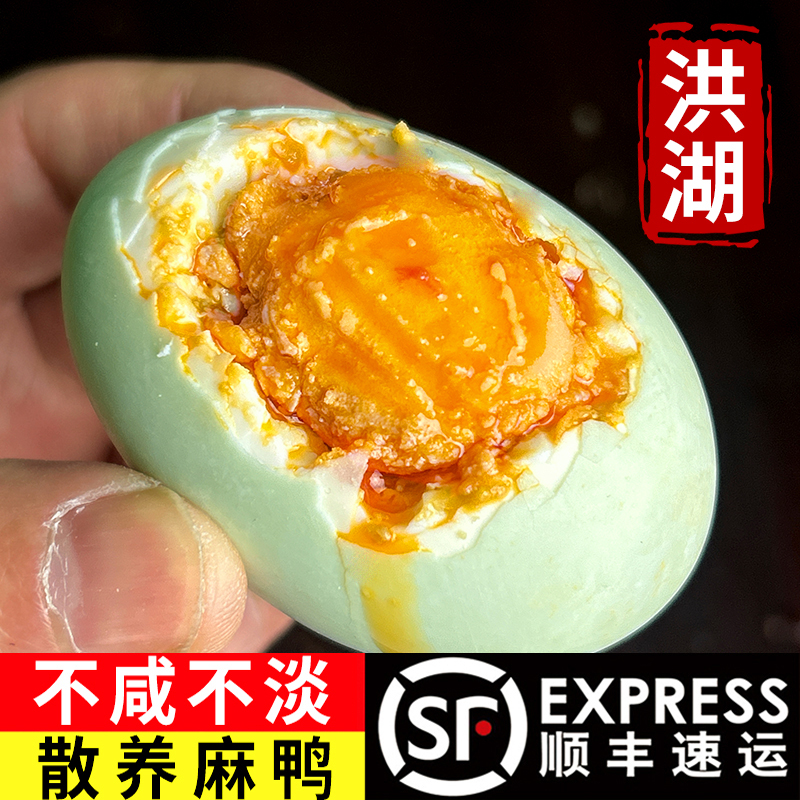 【不咸】洪湖正宗红心很土咸鸭蛋