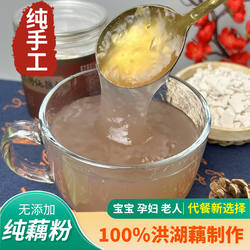 洪湖纯藕粉原味莲藕无添加手工刀削纯正孕妇儿童营养早餐湖北特产