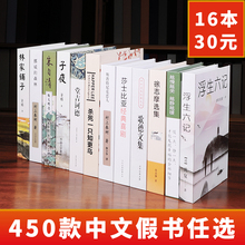 饰书仿真书 假书摆件新中式 古典中文名著书房客厅办公室家居装 中式