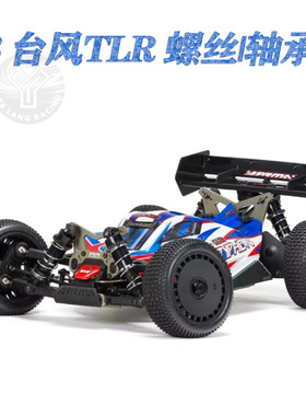 ARRMA 1/8 台风TLR EXB越野车 ARA8306 12.9级芳生螺丝/轴承包OP