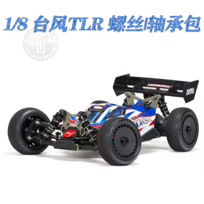 ARRMA 1/8 台风TLR EXB越野车 ARA8306 12.9级芳生螺丝/轴承包OP