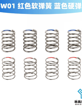 SW01 红色软弹簧 蓝色硬弹簧 弹簧组 田宫#54899