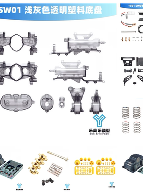 SW01 前后上摆臂连接条 上臂连接 FRP 田宫#54898