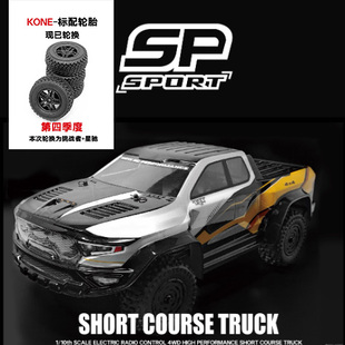 KKPIT KONE K1 SP版 1/10 四驱短卡330mm轴距 独立悬挂 ARR车架