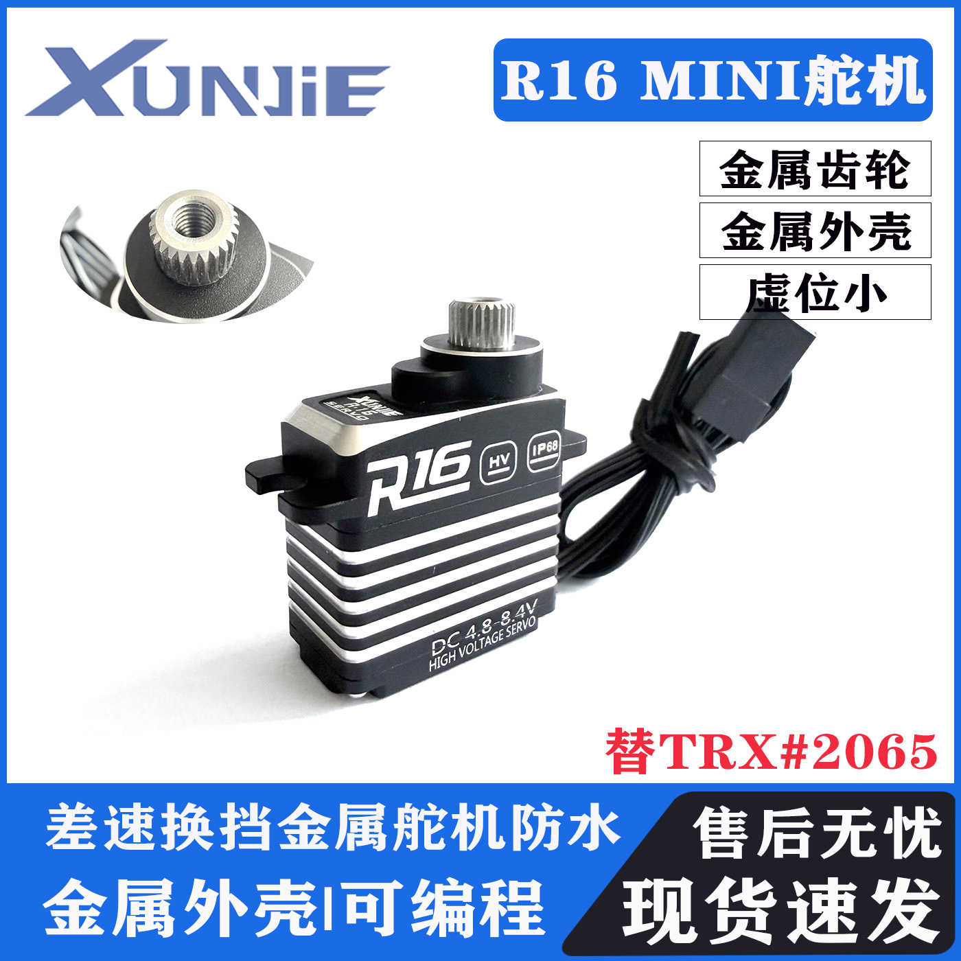 xunjie 迅捷 R16 差速锁换挡舵机 防水金属舵机 替代TRX#2065