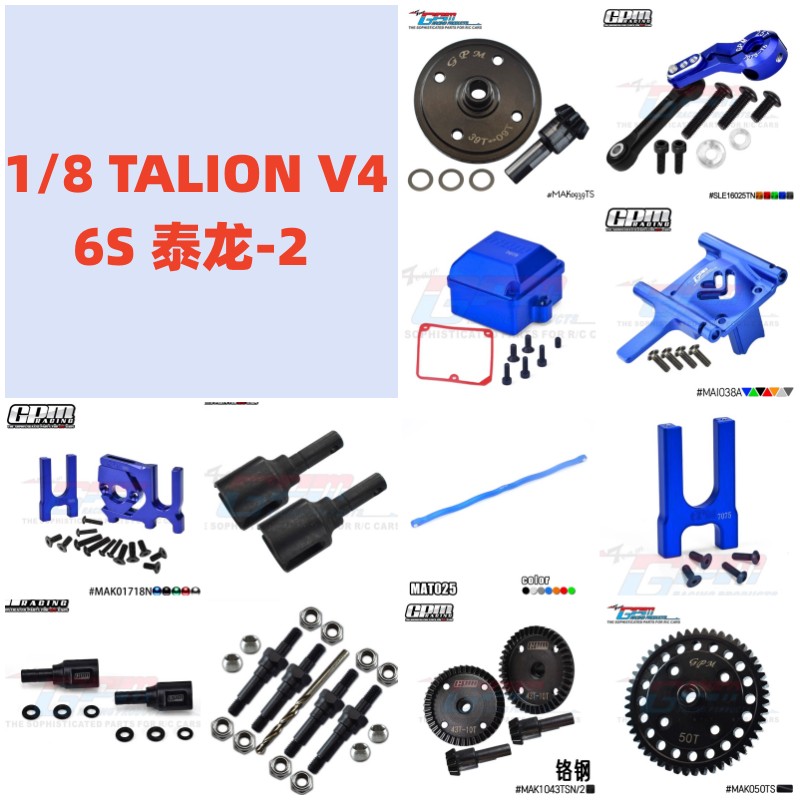 GPM-1/8 TALION V4 6S 泰龙 舵机臂 转向柱 齿轮 接杯 转向杯-2