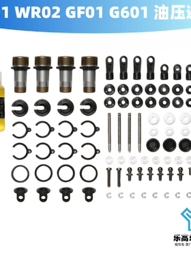 CC01 WR02 GF01 G601 铝合金油压避震 避震器 田宫#54541