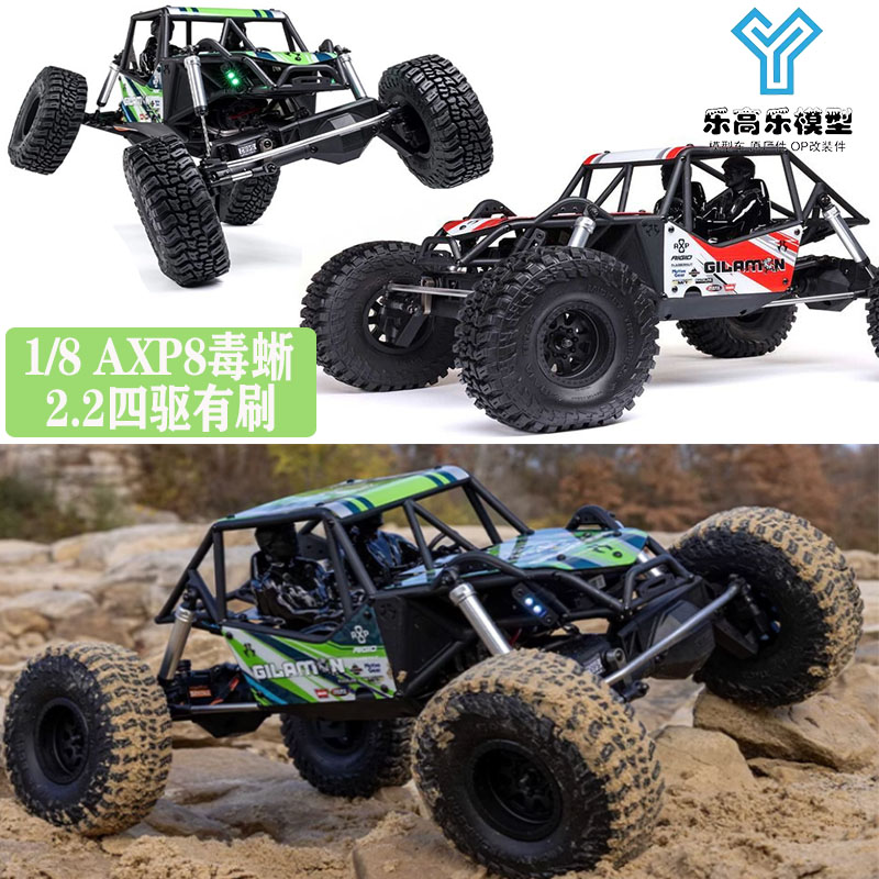 现货 AXIAL 1/8 AXP8毒蜥 Gilamon 2.2四驱有刷3S攀爬车#AXI-1207