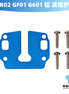 WR02 GF01 G601 GF02铝合金波箱护板支架 齿轮箱支架 田宫#54597