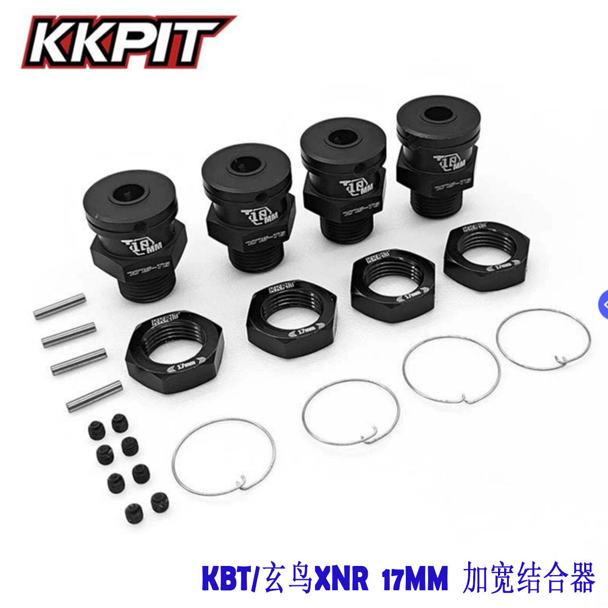 KKPIT KBT 玄鸟XNR专用 17MM加长加宽结合器接合器+10mm#20015K