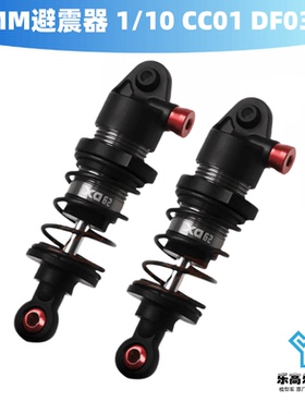 62MM避震器 XD Aeration 1/10 拉力 CC01 DF03RA Gmade#GM21807