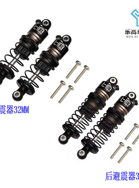 HR Losi 1:24 Micro-B/1:28 Micro-T 前/后避震器32MM#LMCB32DP01