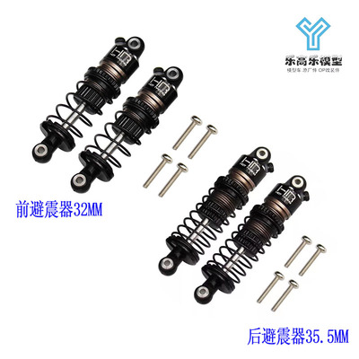 HR Losi 1:24 Micro-B/1:28 Micro-T 前/后避震器32MM#LMCB32DP01