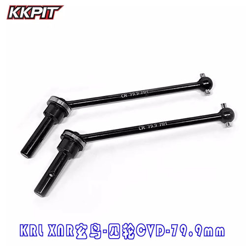 KKPIT 1/7 朱雀 KRL XNR 玄鸟拉力 79.9mm 四轮CVD 传动轴#33010