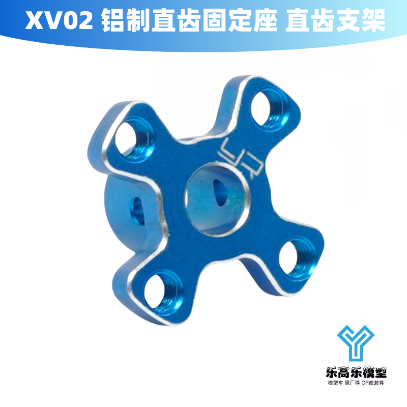 XV02 铝制直齿固定座 直齿支架 蓝色 Yeah Racing #TXV2-005BU