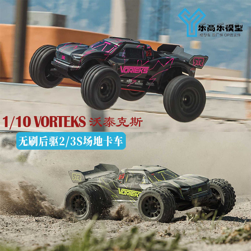 ARRMA 1/10 VORTEKS 沃泰克斯 无刷后驱2/3S RTR场地卡车#ARA3505