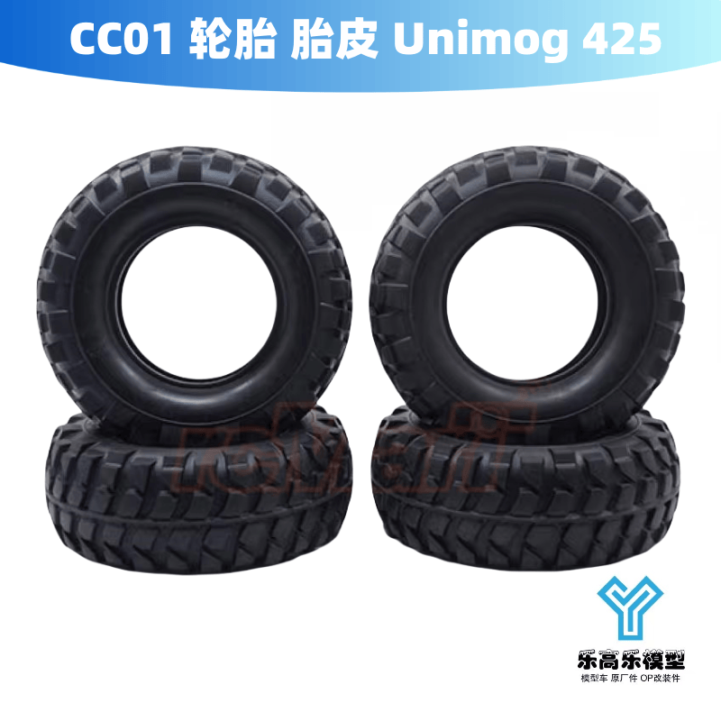 CC01 轮胎 胎皮 适用Mercedes-Benz Unimog 425 田宫#19402919