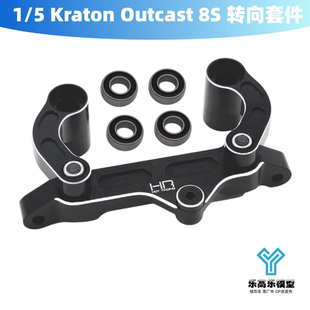 1/5 Kraton Outcast 8S 带轴承转向套件 HR ARRMA#AFE48A01