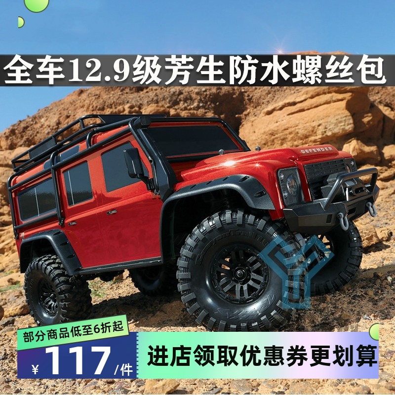 trx4攀爬车traxxasTRX-4 1/10模型82056-4芳生12.9级螺丝升级包 玩具/童车/益智/积木/模型 遥控车升级件/零配件 原图主图