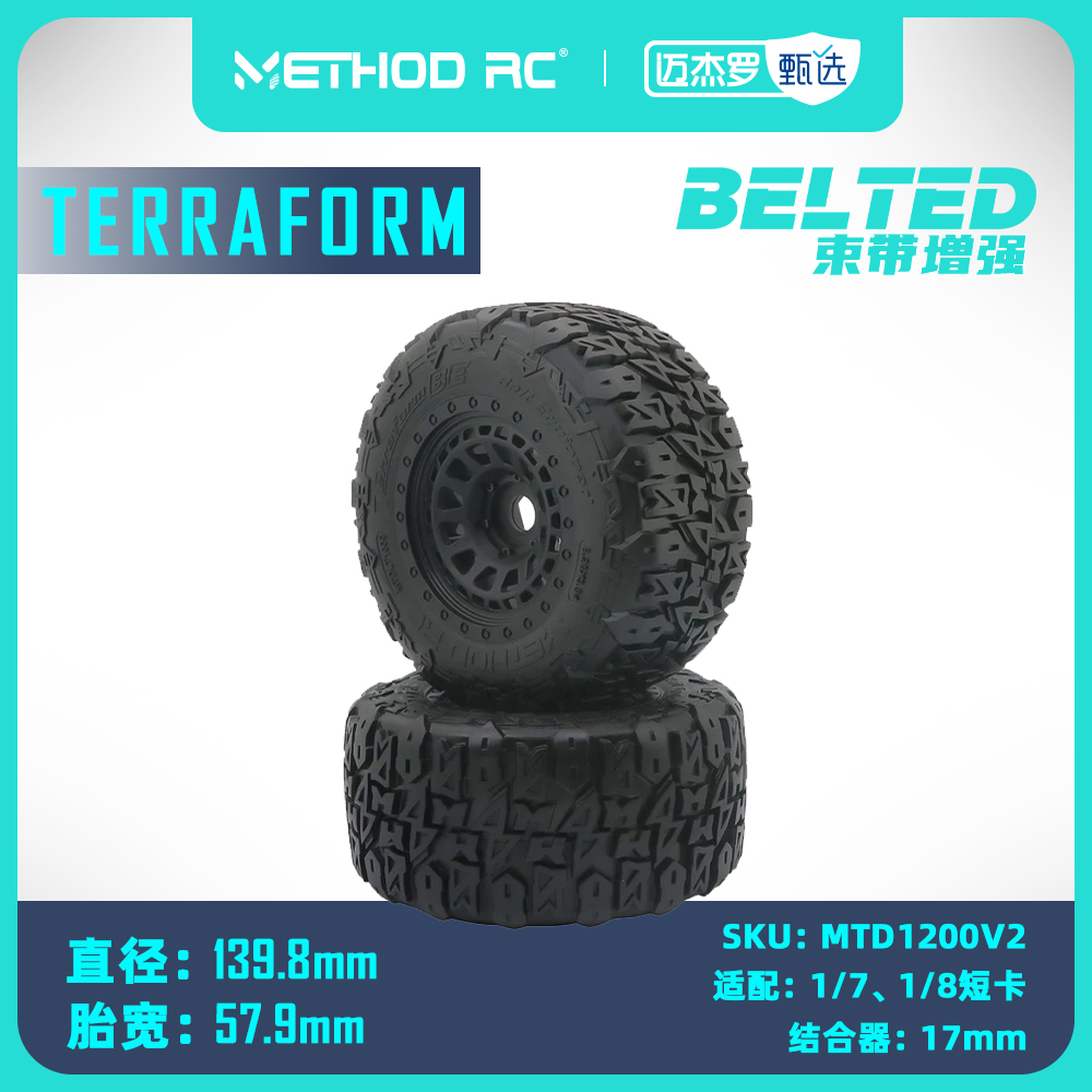 METHOD RC Terraform 1/7 1/8短卡轮胎 防甩胎 结合器 #MTD1200V2