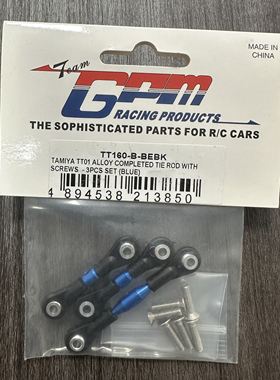 GPM 1/10 电房车 TT01/TT01D/TT01E 金属拉杆套装 多色可选#TT160