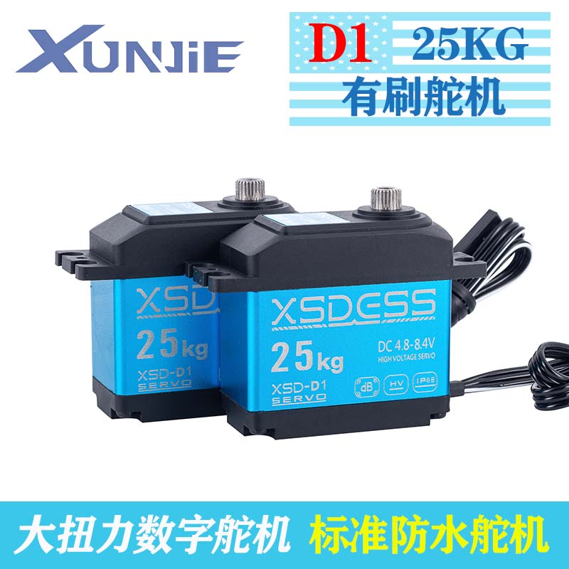 迅捷 XUNJIE D1 D2 攀爬车用 船用 大扭力防水舵机 25KG 35KG