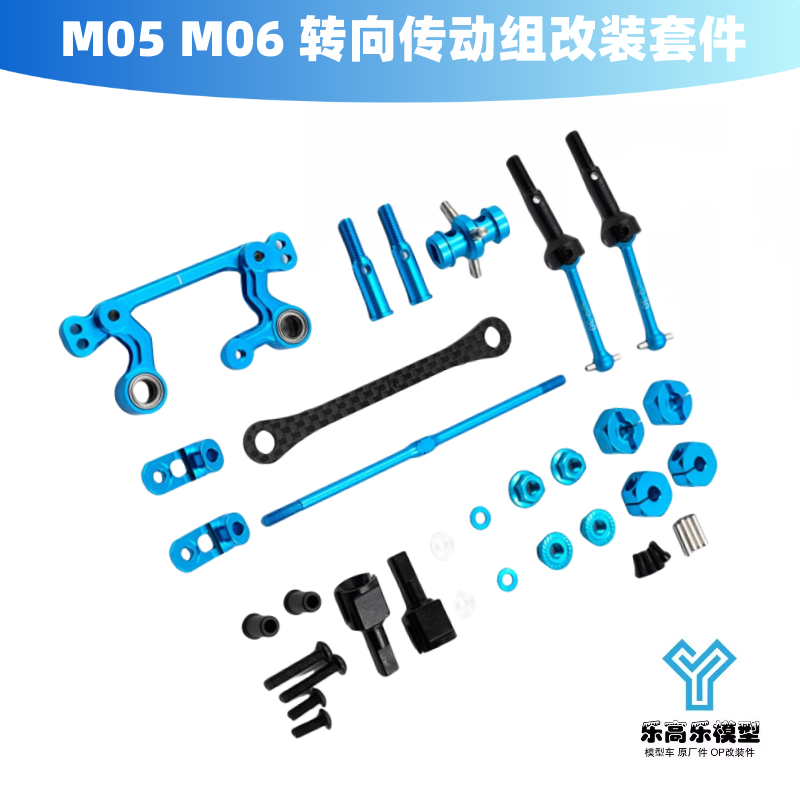 M05 M06 转向传动组 升级改装套件 CVD 螺母Yeah Racing#TAMC-S02