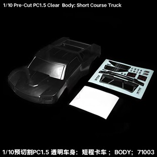 KKPIT 1/10短卡 K1 SCE专用短卡车壳 PC1.5 325MM透明车壳#71003