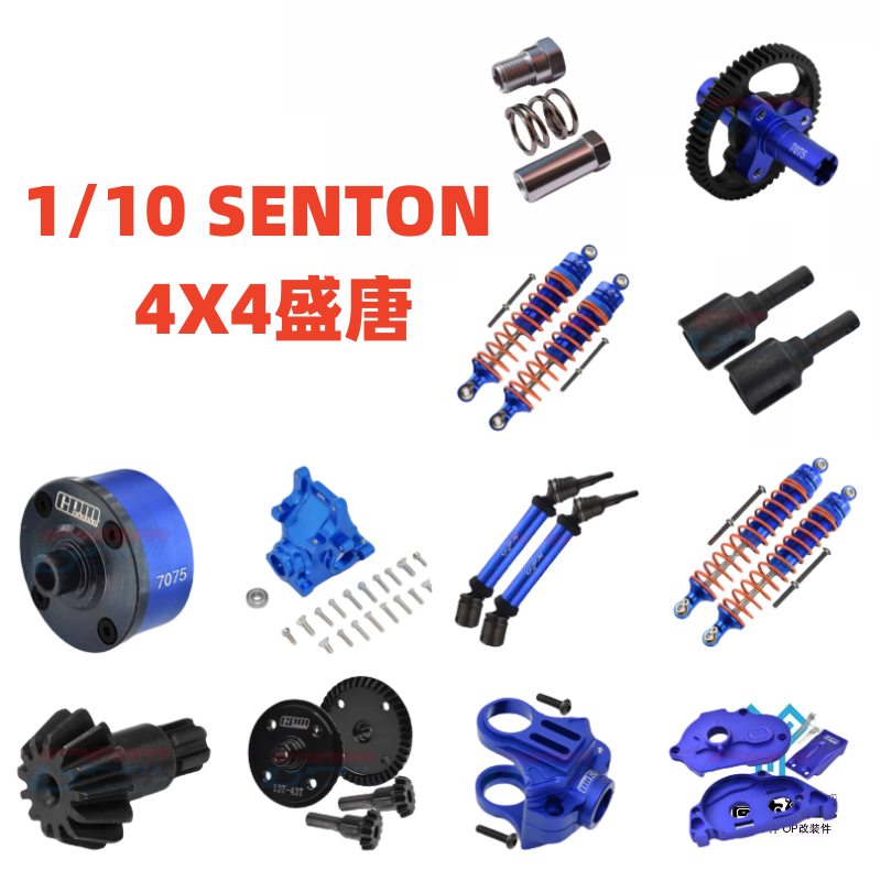 GPM-1/10 SENTON 4X4 盛唐 A臂 转向组 CVD C座 万向节 转向杯
