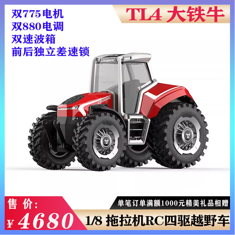 CROSS 1/8 TL4大铁牛拖拉机遥控电动四驱越野车差速锁RC模型