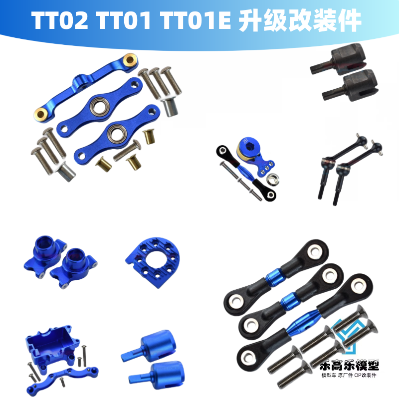 GPM TT01 TT01D TT01E金属后上摇臂 转向组 转向杯后杯中轴舵机臂