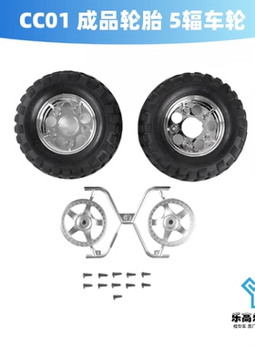 CC01 成品轮胎 5辐车轮 ROCK BLOCK 5-SPOKE 田宫#54554