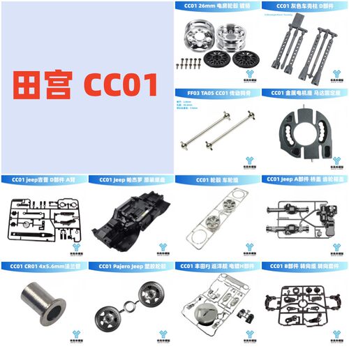 CC01 A部件桥壳变速箱壳田宫#10005519 电机座底盘 车壳柱 转向组
