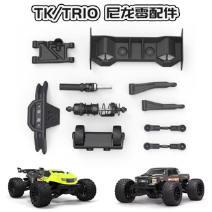 A臂 TR10尼龙件转向臂 车壳支架 传动轴 抬头轮 前后防撞 TK10