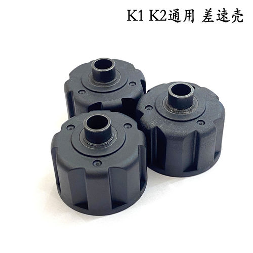 KKPIT K1 K2 KBT沙漠卡短卡通用差速壳 直齿轮《斜齿拍两个装的