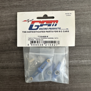 GPM 田宫 tt02 tt02b tt02t 铝合金转向组附带轴承#TT2048b