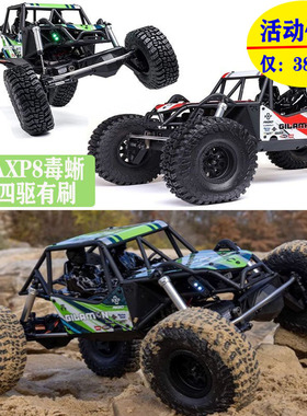 AXIAL 1/8 AXP8毒蜥 Gilamon 2.2四驱有刷3S攀爬车#AXI-1207