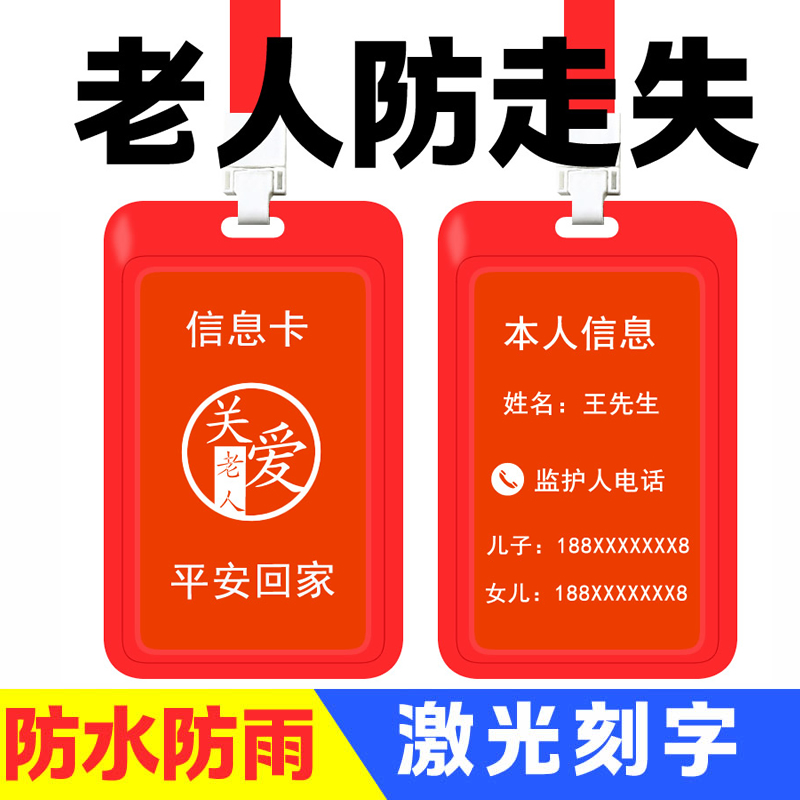 老人防走丢神器老人防走失挂牌老年痴呆防走丢防走失信息卡片手环